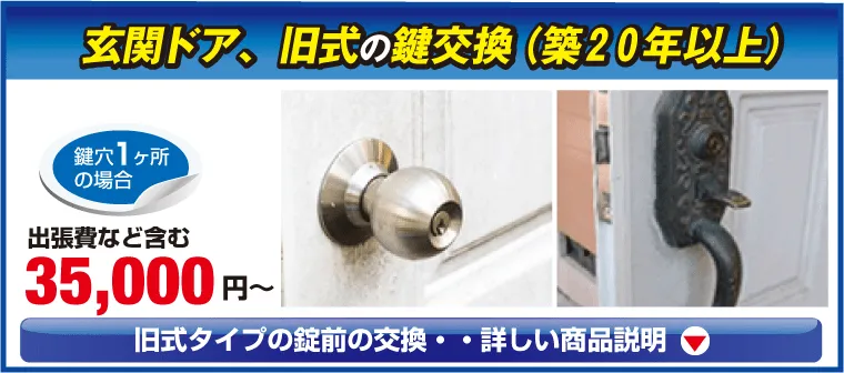 装飾錠　サムラッチ錠の交換