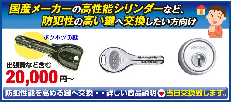 耐ピッキング性能に優れたディンプルシリンダーへの交換