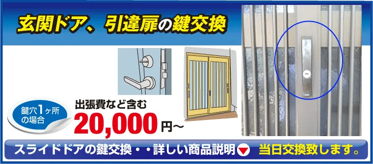 引き戸　引き違い戸