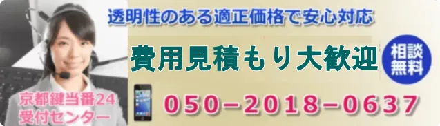 京都市鍵開け　鍵修理24時間対応